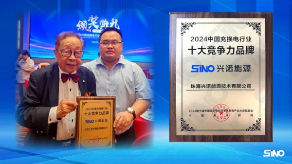 Sino Energy Won the Top 10 Competitive Brands in China’s EV Charging and Battery Swapping Industry for 2024 (2) EV Charging