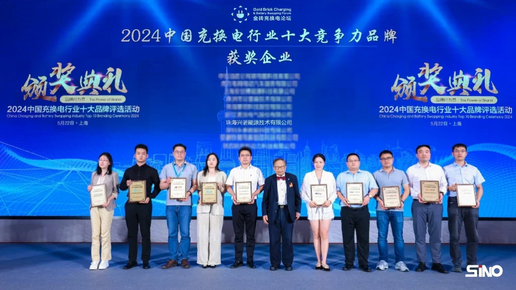 Sino Energy Won Top 10 Competitive Brands in China EV Charging and Battery Swapping Industry for 2024-1